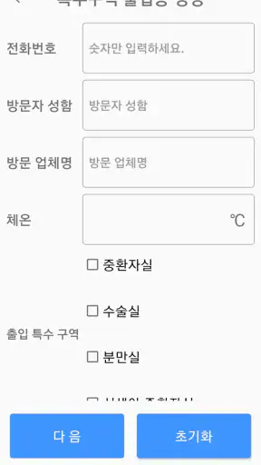 용인세브란스병원 방문앱 screenshot 10