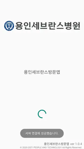 용인세브란스병원 방문앱 screenshot 11