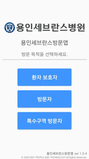 용인세브란스병원 방문앱 screenshot 2