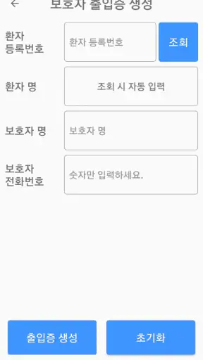 용인세브란스병원 방문앱 screenshot 3