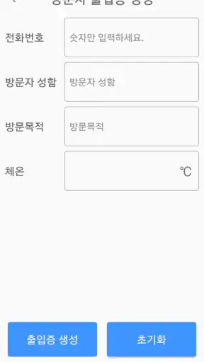 용인세브란스병원 방문앱 screenshot 9