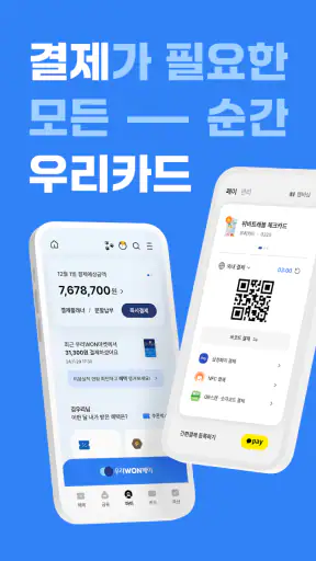 우리카드 우리WON카드 screenshot 1