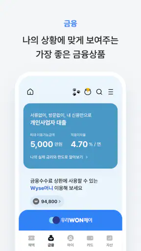 우리카드 우리WON카드 screenshot 6