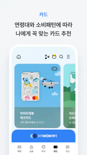 우리카드 우리WON카드 screenshot 7