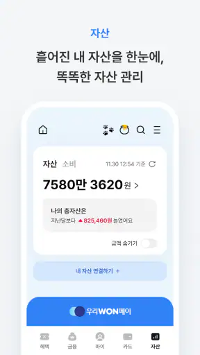 우리카드 우리WON카드 screenshot 8