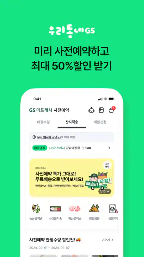 우리동네GS (GS25, GS더프레시, 와인25플러스) screenshot 2