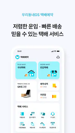 우리동네GS (GS25, GS더프레시, 와인25플러스) screenshot 5