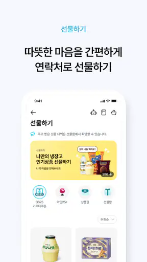 우리동네GS (GS25, GS더프레시, 와인25플러스) screenshot 6