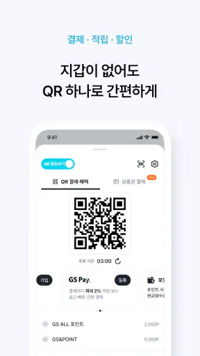 우리동네GS (GS25, GS더프레시, 와인25플러스) screenshot 7