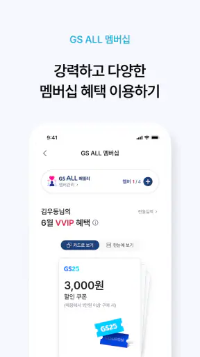 우리동네GS (GS25, GS더프레시, 와인25플러스) screenshot 8