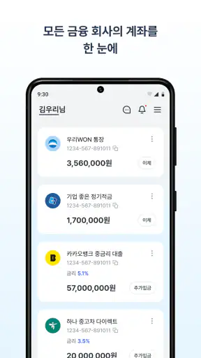 우리은행 우리WON뱅킹 screenshot 1