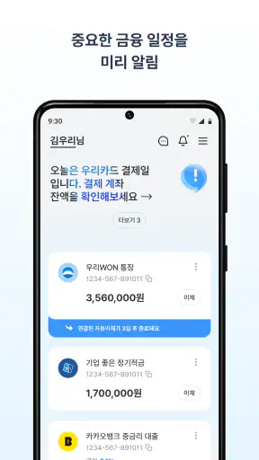 우리은행 우리WON뱅킹 screenshot 2
