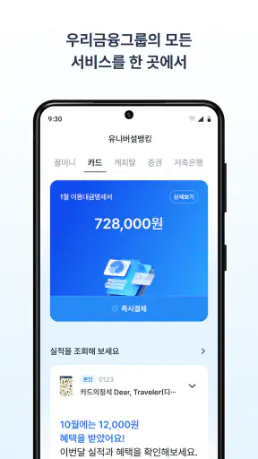우리은행 우리WON뱅킹 screenshot 5