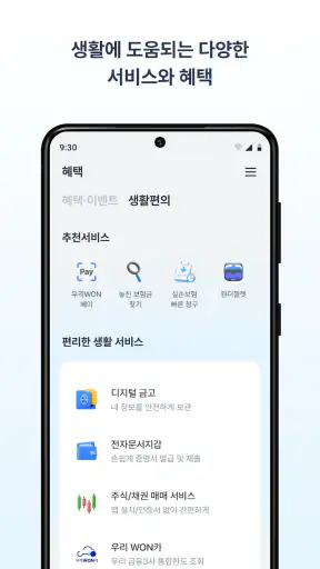 우리은행 우리WON뱅킹 screenshot 6