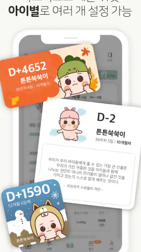 우아띵 - 아기위젯, 육아일기, 영유아검진, 임신어플 screenshot 3