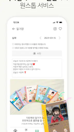 우아띵 - 아기위젯, 육아일기, 영유아검진, 임신어플 screenshot 6