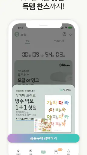 우아띵 - 아기위젯, 육아일기, 영유아검진, 임신어플 screenshot 7