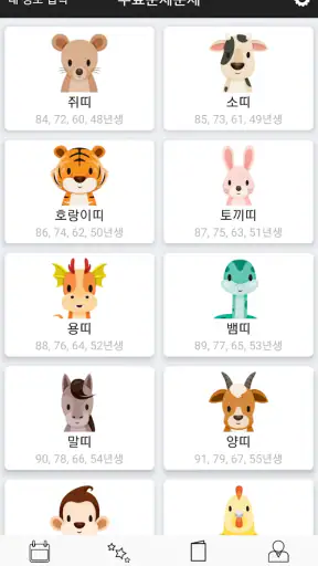 운세운세 - 오늘의운세 screenshot 4