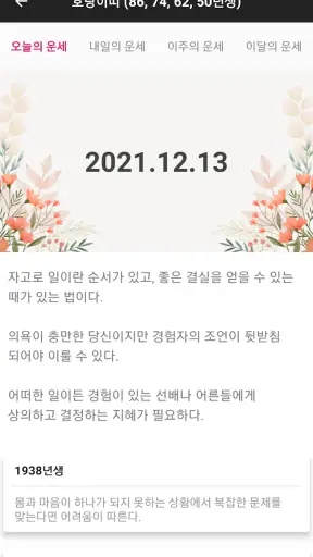 운세운세 - 오늘의운세 screenshot 5