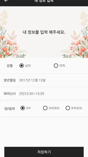 운세운세 - 오늘의운세 screenshot 6