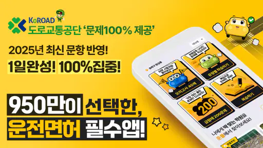 운전면허 PLUS - 운전면허필기시험 (2026최신판) screenshot 1