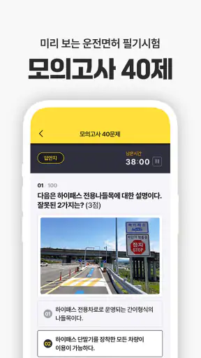 운전면허 PLUS - 운전면허필기시험 (2026최신판) screenshot 2