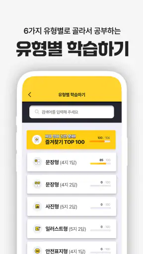 운전면허 PLUS - 운전면허필기시험 (2026최신판) screenshot 3