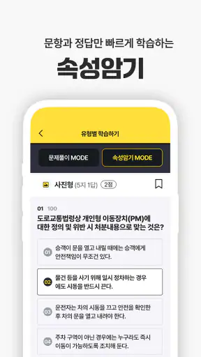 운전면허 PLUS - 운전면허필기시험 (2026최신판) screenshot 4