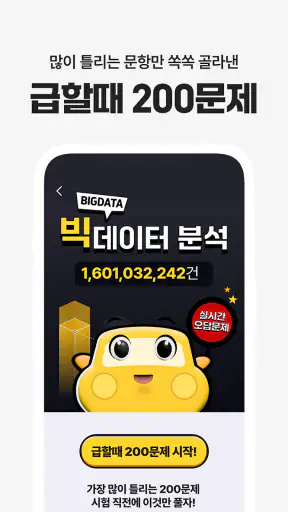 운전면허 PLUS - 운전면허필기시험 (2026최신판) screenshot 5