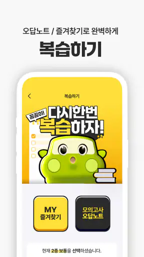 운전면허 PLUS - 운전면허필기시험 (2026최신판) screenshot 6