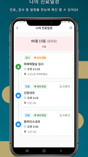 울산대학교병원 환자앱 screenshot 2