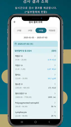 울산대학교병원 환자앱 screenshot 3