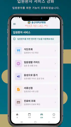 울산대학교병원 환자앱 screenshot 4