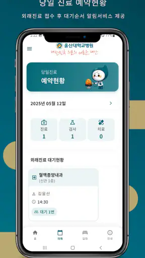 울산대학교병원 환자앱 screenshot 5