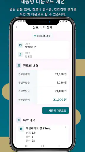 울산대학교병원 환자앱 screenshot 6