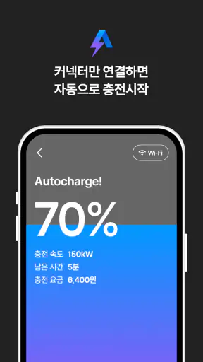 워터 Water – 전기차 급속 충전 네트워크 screenshot 3