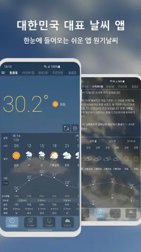원기날씨 - 미세먼지, 기상청, 날씨 screenshot 1