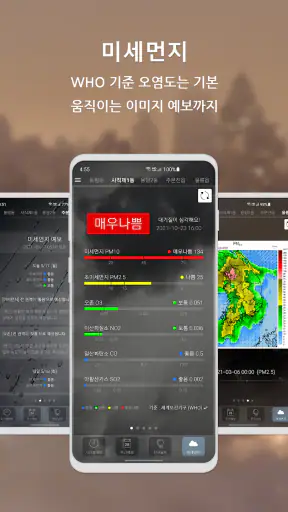 원기날씨 - 미세먼지, 기상청, 날씨 screenshot 2