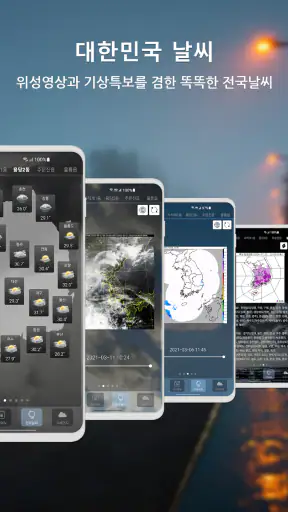 원기날씨 - 미세먼지, 기상청, 날씨 screenshot 3