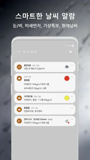 원기날씨 - 미세먼지, 기상청, 날씨 screenshot 5
