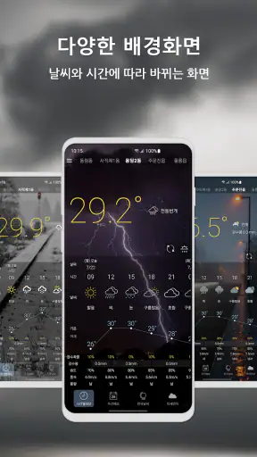 원기날씨 - 미세먼지, 기상청, 날씨 screenshot 6