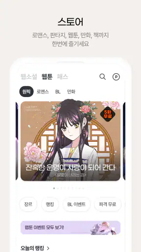 원스토리 - 당신이 원하는 스토리 screenshot 2