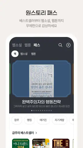 원스토리 - 당신이 원하는 스토리 screenshot 3