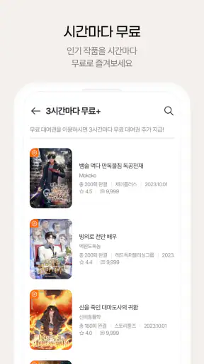 원스토리 - 당신이 원하는 스토리 screenshot 4
