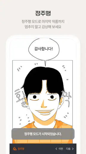 원스토리 - 당신이 원하는 스토리 screenshot 5
