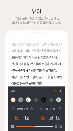 원스토리 - 당신이 원하는 스토리 screenshot 6