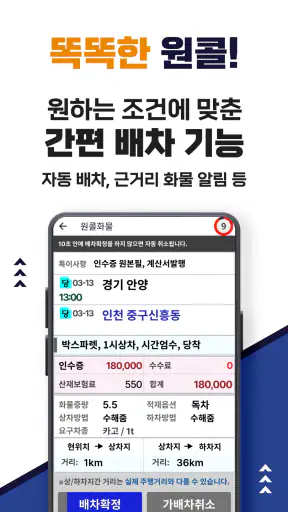 원콜 (차주) - 화물용달 서비스 screenshot 4
