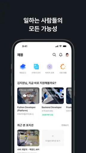 원티드 - 취업·이직, 프리랜서, 커리어 성장 screenshot 1
