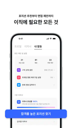 원티드 - 취업·이직, 프리랜서, 커리어 성장 screenshot 2