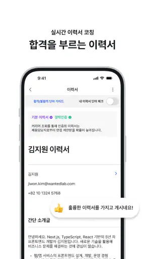 원티드 - 취업·이직, 프리랜서, 커리어 성장 screenshot 3